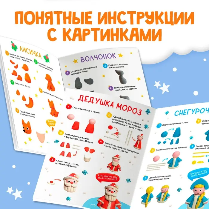 Пошаговые схемы «Новогодняя лепка», 20 фигурок, 5+