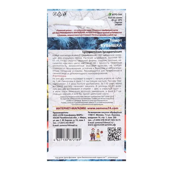 Семена томат &laquo;Кубышка&raquo;, 20 шт.