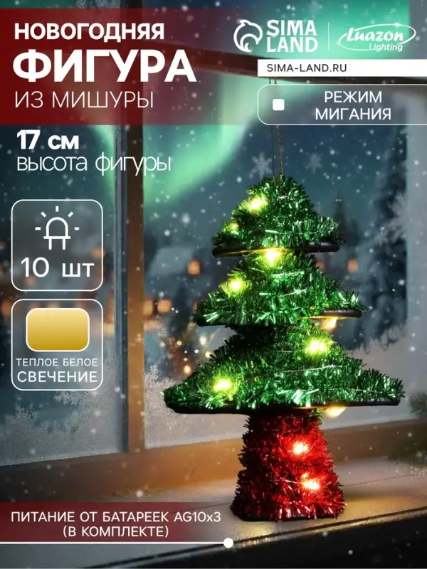 Светодиодная фигура из мишуры &laquo;Ёлочка зеленая&raquo; 17&times;13 см, 10 LED, от батареек AG10&times;3, свечение тёплое белое