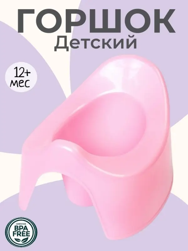 Горшок детский, цвет розовый перламутр