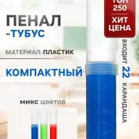 Пенал - тубус Calligrata, 40&times;195 мм, пластиковый, МИКС