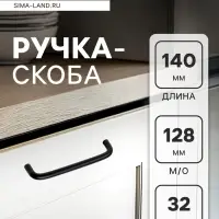 Ручка-скоба CAPPIO RSC052, алюминий, м/о 128 мм, цвет черный