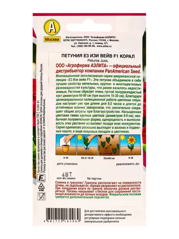 Семена цветов Петуния Е3 Изи Вейв F1 корал (драже) PanAmerican Wave, Ц/П,4 шт. Семена цветов Петуния Е3 Изи Вейв F1 корал (драже) PanAmerican Wave, Ц/П,4 шт.