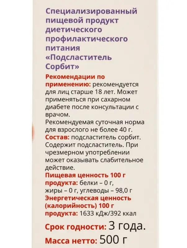 Подсластитель &laquo;ВИТАТЕКА&raquo; для диетического питания, порошок, 500 г