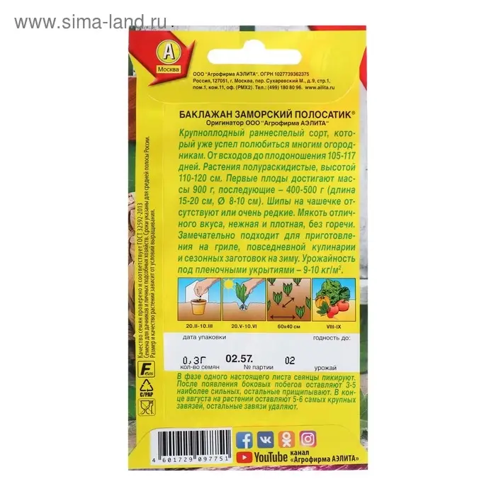 Семена Баклажан Семена Баклажан "Заморский полосатик", 0,3 г