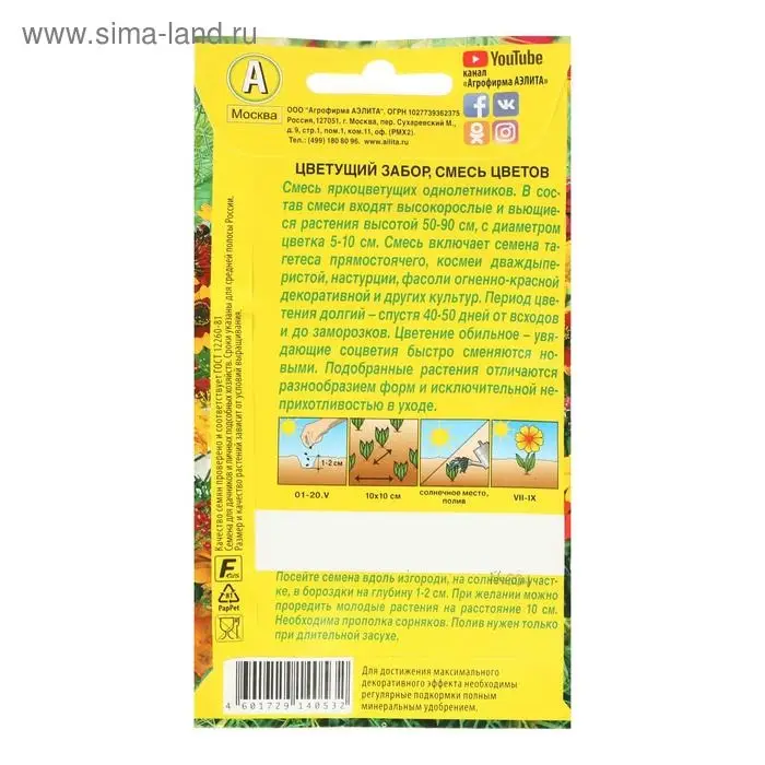 Семена цветов Смесь Семена цветов Смесь "Цветущий забор", 2 г