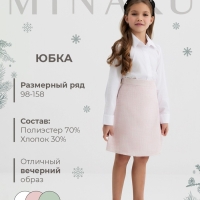 Юбка для девочки, MINAKU :Party Dress, цвет розовый, рост 134 см