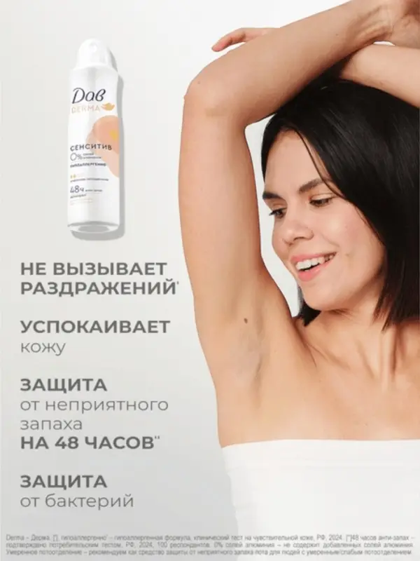 Дезодорант женский гипоаллергенный  Дезодорант женский гипоаллергенный "Дав" сенситив, 150 мл