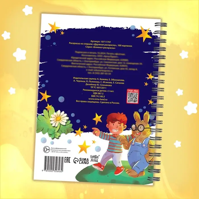 Раскраска детская на спирали &laquo;Дружная раскраска&raquo;, 100 картинок