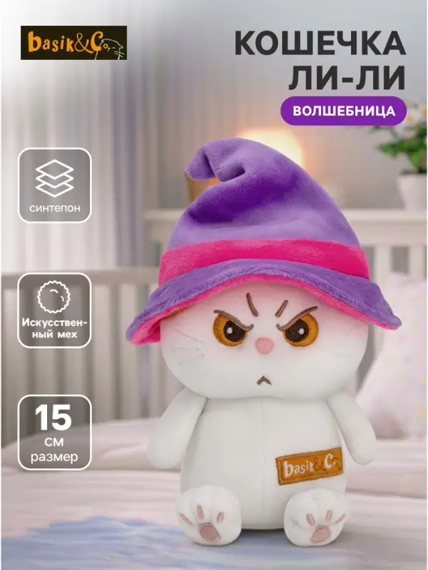 Мягкая игрушка &laquo;Кошечка Ли - Ли. Волшебница&raquo;, 15 см