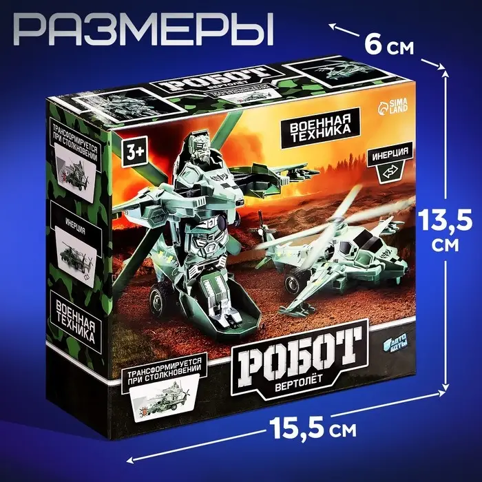 Робот &laquo;Вертолёт&raquo;, инерционный, трансформируется при столкновении