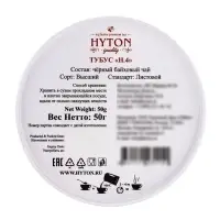 Чай черный HYTON в тубусе 50 г4