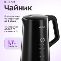 Чайник электрический с терморегулятором КТ-6703 - 1.7 л