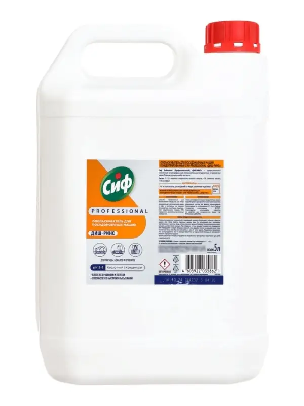 Ополаскиватель для посудомоечных машин профессиональный СИФ концентрированный, 5 л