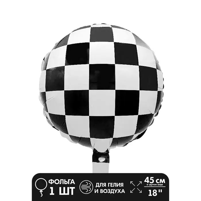Шар фольгированный 18 Шар фольгированный 18" «Шахматная доска»