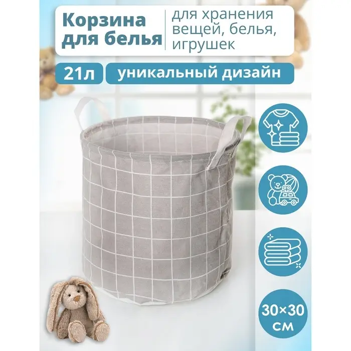 Корзина для белья Доляна &laquo;Клетка&raquo;, 30&times;30&times;30 см, серая