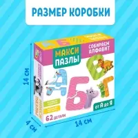 Макси-пазлы &laquo;Собираем алфавит&raquo;, 62 детали
