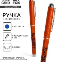 Ручка шариковая, синяя паста 1.0 мм с колпачком пластик &laquo;Тому, кто может все!&raquo;