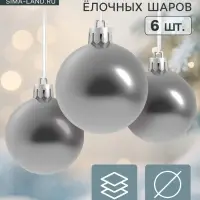 Ёлочные игрушки &laquo;Глянец&raquo;, шары новогодние, d=3 см, набор 6 шт., серебро
