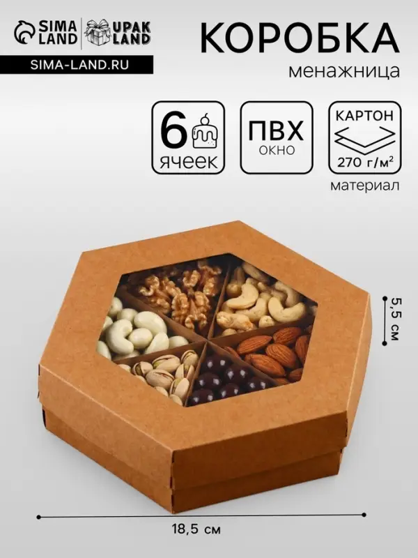 Коробка - менажница под сухофрукты, с ПВХ окном, 6 ячеек, 18.5&times;18.5&times;5.5 см