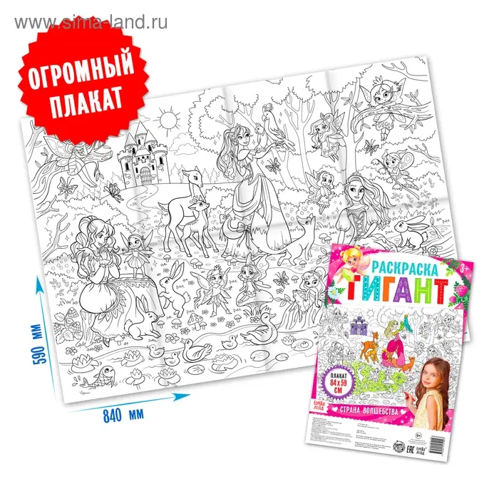 Раскраски гиганты «Для маленьких волшебниц», набор 2 шт., 84 × 59 см