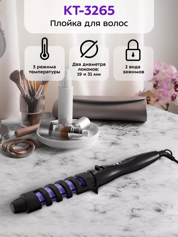 Плойка для волос КТ-3265 - 45 Вт Плойка для волос КТ-3265 - 45 Вт