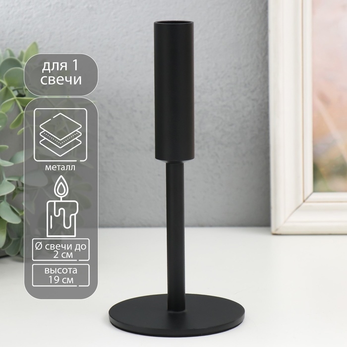 Подсвечник металл на 1 свечу  Подсвечник металл на 1 свечу "Симпл" d=2 см чёрный 9х19 см