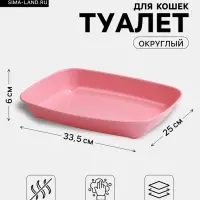 Туалет округлый, 33.5&times;25&times;6 см, без сетки, розовый