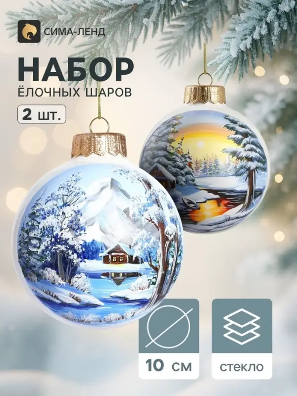 Набор из 2-х ёлочных шаров d=10 см &laquo;Дивный лес&raquo;