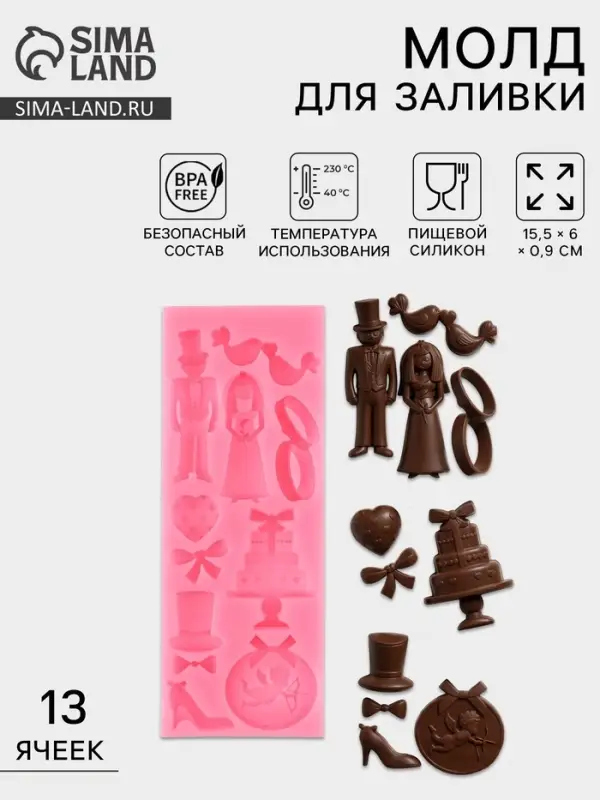 Молд для заливки &laquo;Свадебная атрибутика&raquo;, силикон, 13 ячеек, 15.5&times;6&times;0.9 см, розовый