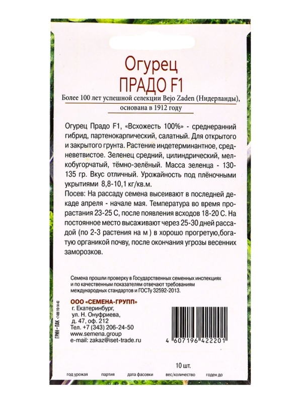 Семена Огурец Прадо F1, «Всхожесть 100%»,10 шт. Семена Огурец Прадо F1, «Всхожесть 100%»,10 шт.