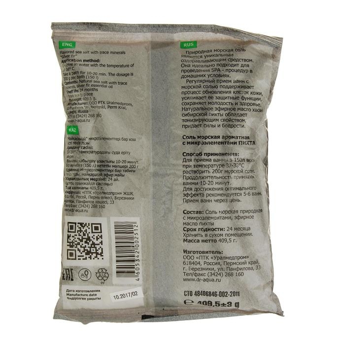 Соль морская ароматная «Пихта», 409,50 г Соль морская ароматная «Пихта», 409,50 г