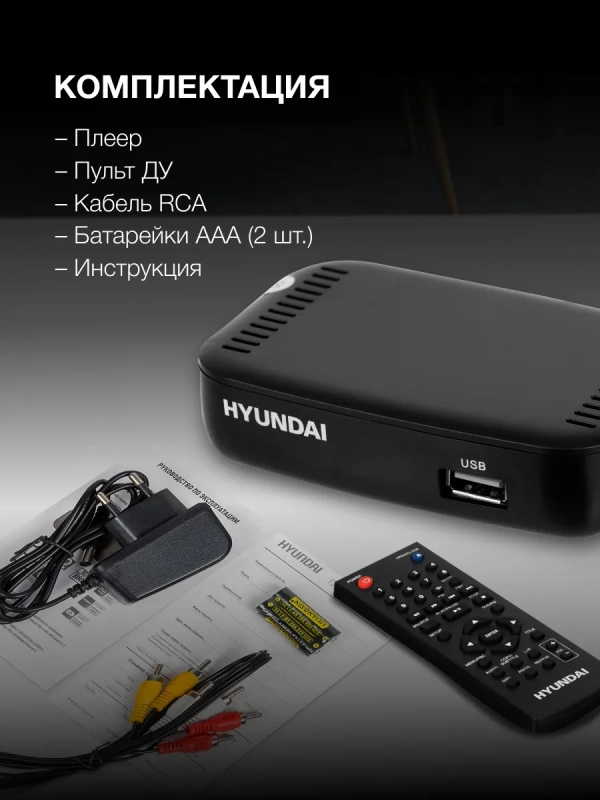 Приставка для телевизора H-DVB460