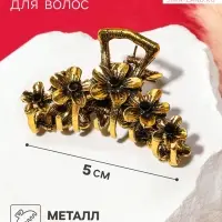 Крабик для волос &laquo;Каспиан&raquo;, незабудки, 5 см, золотистый