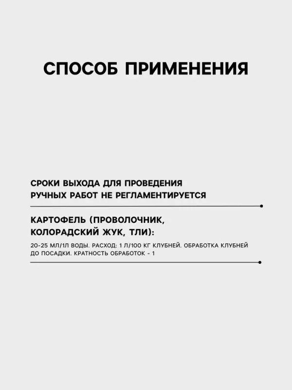 Протравитель картофеля от колорадского жука &laquo;ИмидорПро&raquo;, 25 мл