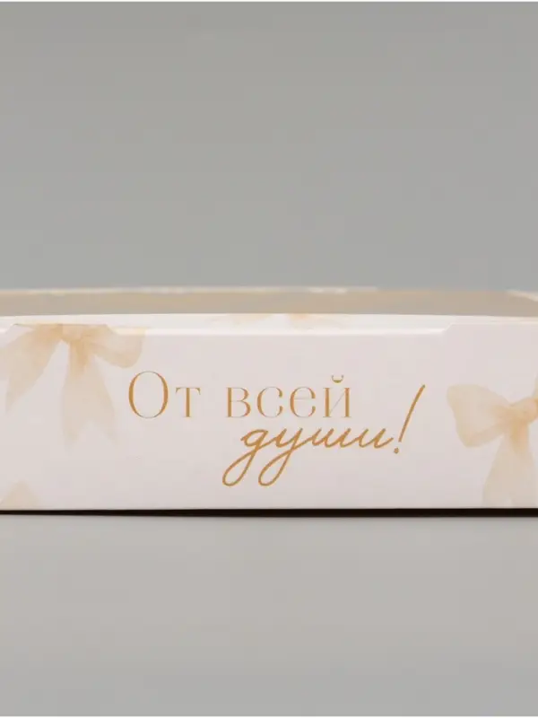 Коробка подарочная складная &laquo;От всей души&raquo;, 20&times;20&times;4 см, с окном
