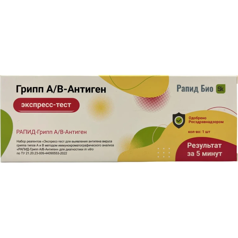 Тест на выявление вирусов Гриппа А и В, Rapid Bio, 1 шт