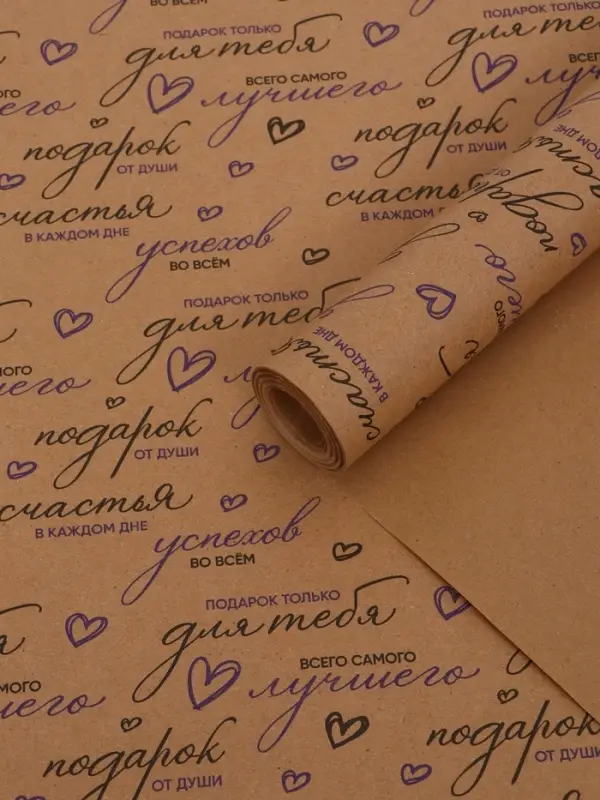 Бумага упаковочная крафт "Пожелания", черный/синий, 0,7 х 10&plusmn; 5% м, 60 гр