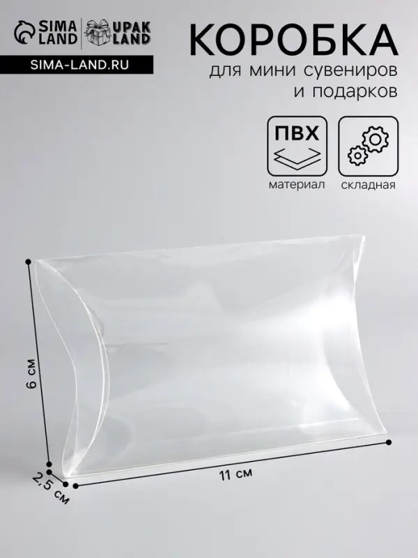 Складная прозрачная коробка из PVC, для упаковки подарков, 14&times;9&times;3 см