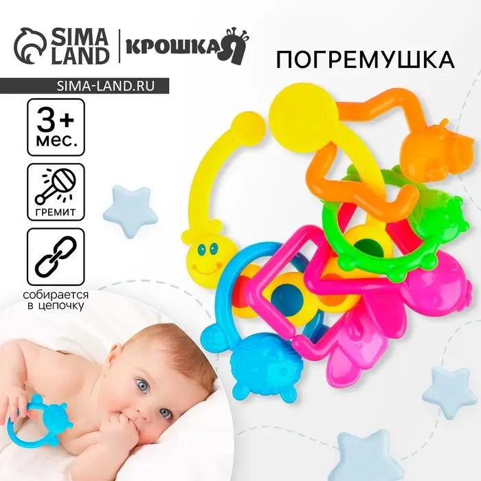 Погремушка «Гусеница - цепочка», Крошка Я