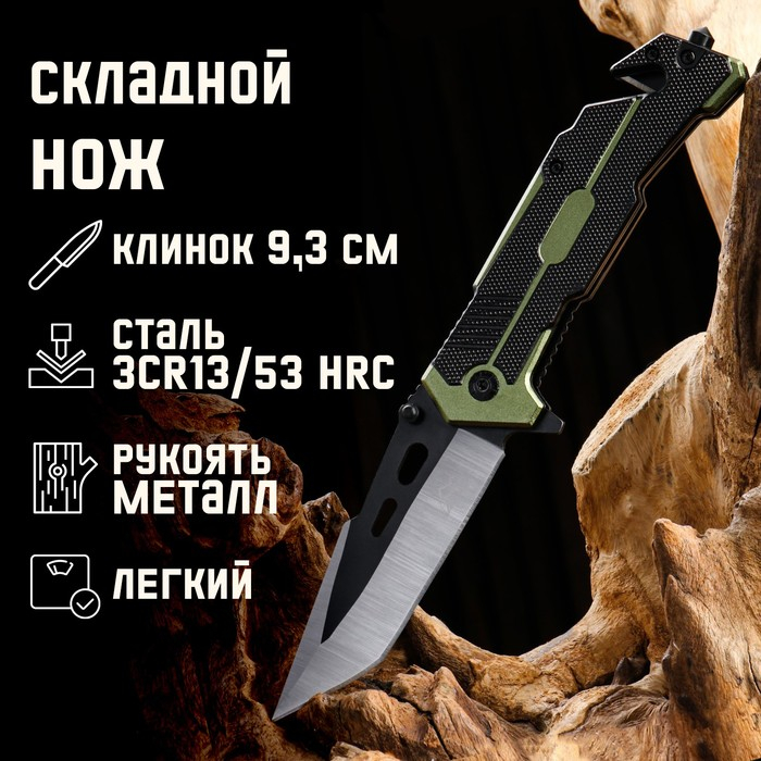 Нож складной  Нож складной "Захват" 21см, клинок 90мм/1,6мм, со стропорезом
