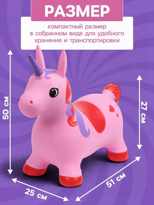 Попрыгун ZABIAKA &laquo;Единорог&raquo;, 51&times;25&times;50 см, розовый