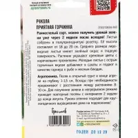 Семена Рукола Приятная Горчинка ВП 1500 шт.  12.29 г.