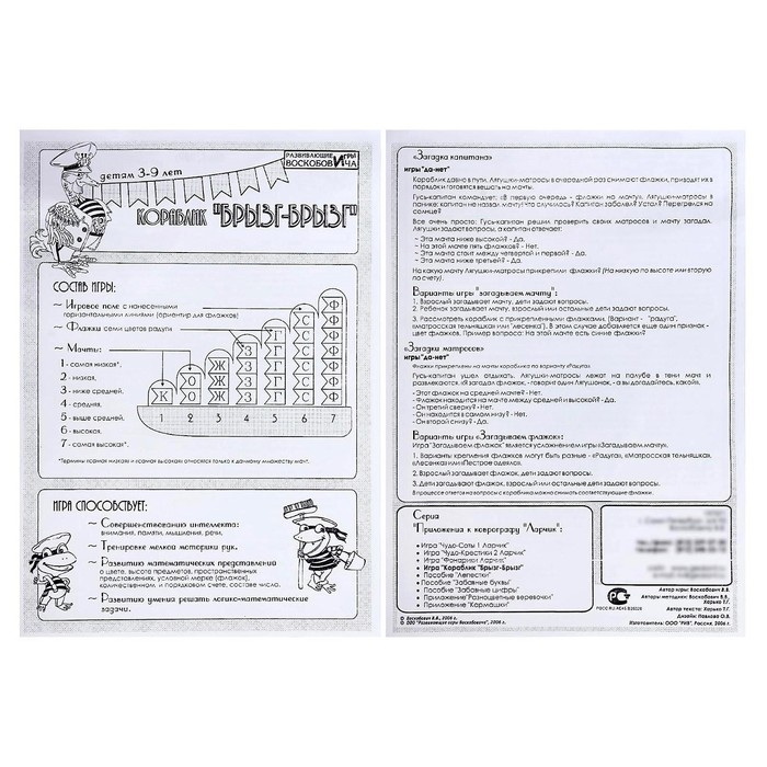 Математическая игра «Кораблик «Брызг-Брызг», ларчик