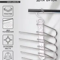 Вешалка для брюк многоуровневая, трансформер, 30.5&times;32&times;7.5, 5 уровней, прозрачная