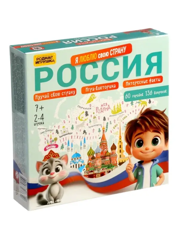Настольная игра-викторина &laquo;Россия. Я люблю свою страну&raquo;