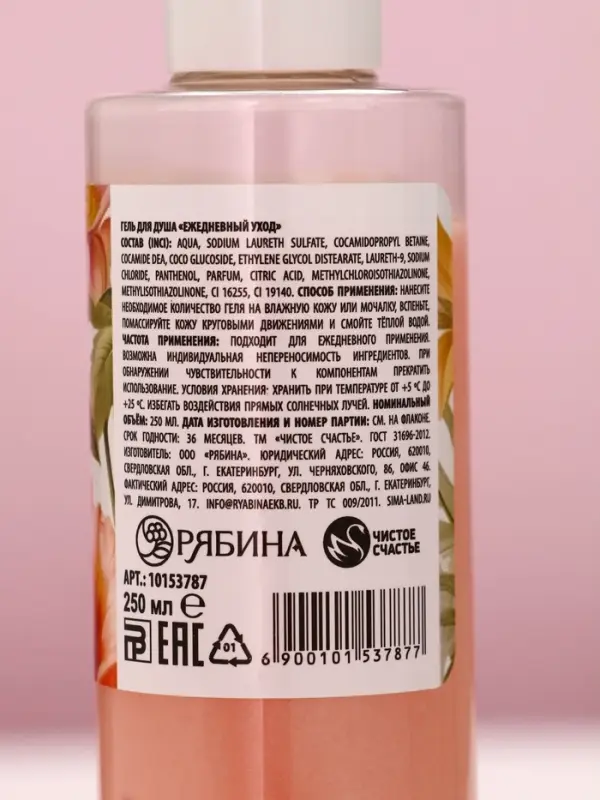 Гель для душа женский SECRET GARDEN, 250 мл, аромат ягодного ассорти, Чистое счастье