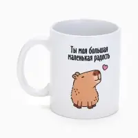 Кружка керамическая с сублимацией &laquo;Капибара&raquo;, 320 мл