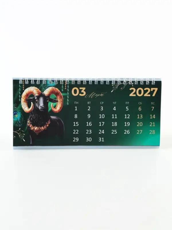 Календарь 2027 настольный &laquo;Символ года&raquo;, домик с курсором, набор