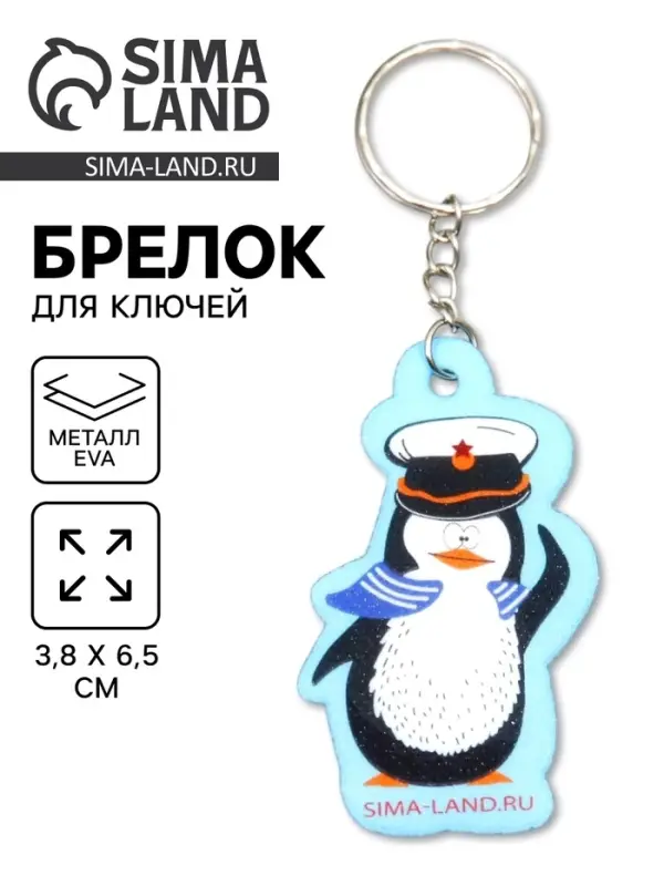 Брелок для ключей на кольце &laquo;Пингвин-морячок&raquo;, EVA, 3.8&times;6.5 см